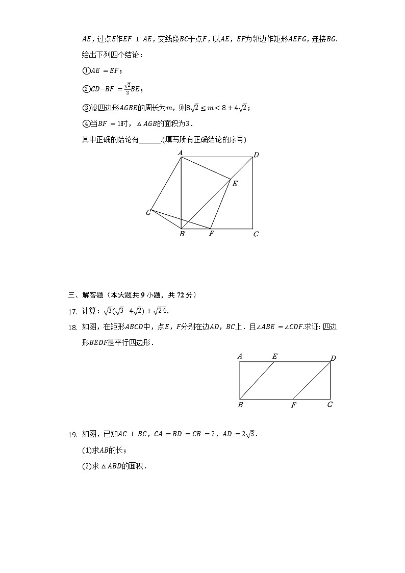 2021-2022学年广东省广州市越秀区八年级（下）期末数学试卷（Word解析版）03