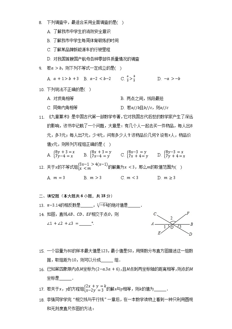 2021-2022学年天津市滨海新区七年级（下）期末数学试卷（Word解析版）第2页