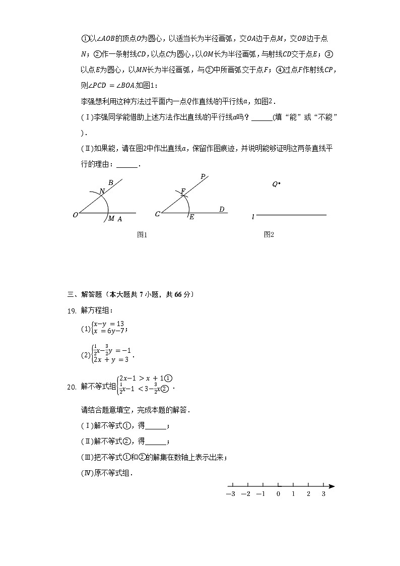 2021-2022学年天津市滨海新区七年级（下）期末数学试卷（Word解析版）第3页