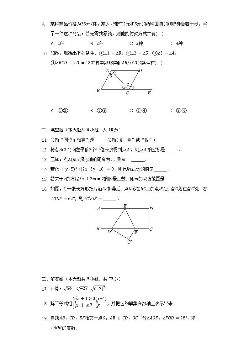 2021-2022学年辽宁省大连市普兰店区七年级（下）期末数学试卷（Word解析版）第2页