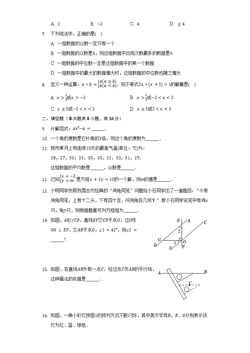 2021-2022学年北京市石景山区七年级（下）期末数学试卷（Word解析版）第2页
