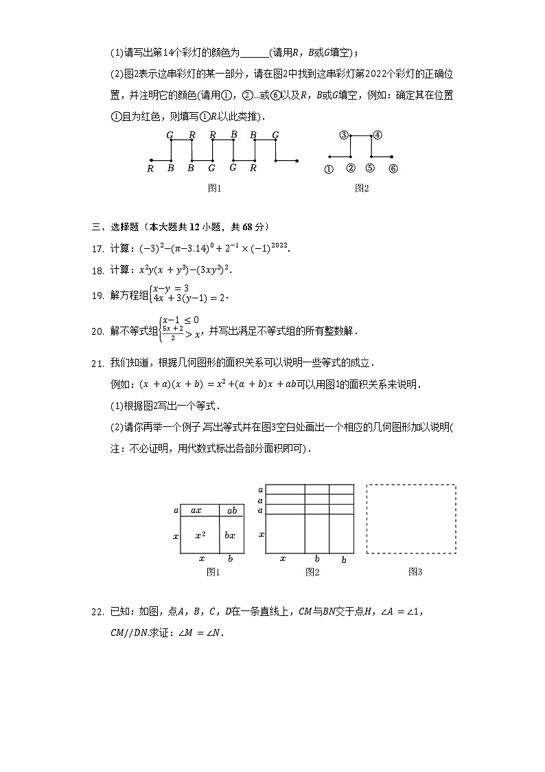 2021-2022学年北京市石景山区七年级（下）期末数学试卷（Word解析版）第3页