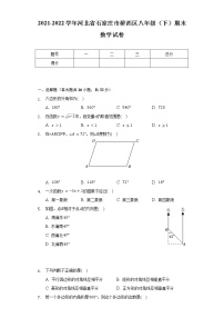 2021-2022学年河北省石家庄市桥西区八年级（下）期末数学试卷（Word解析版）