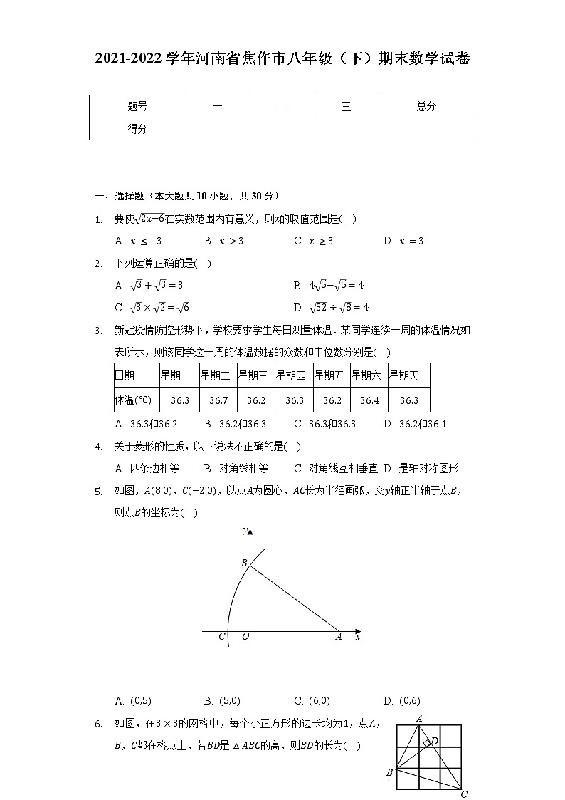 2021-2022学年河南省焦作市八年级（下）期末数学试卷（Word解析版）01