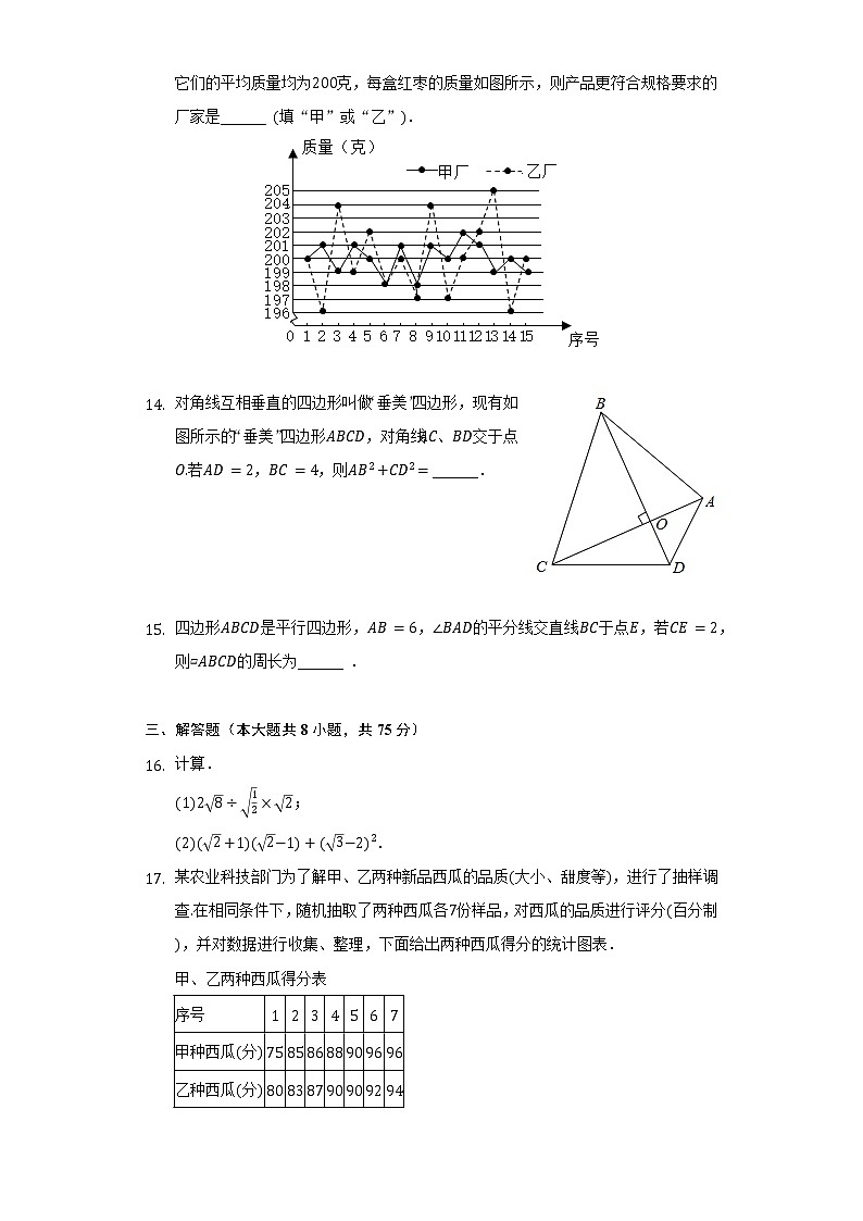 2021-2022学年河南省焦作市八年级（下）期末数学试卷（Word解析版）03