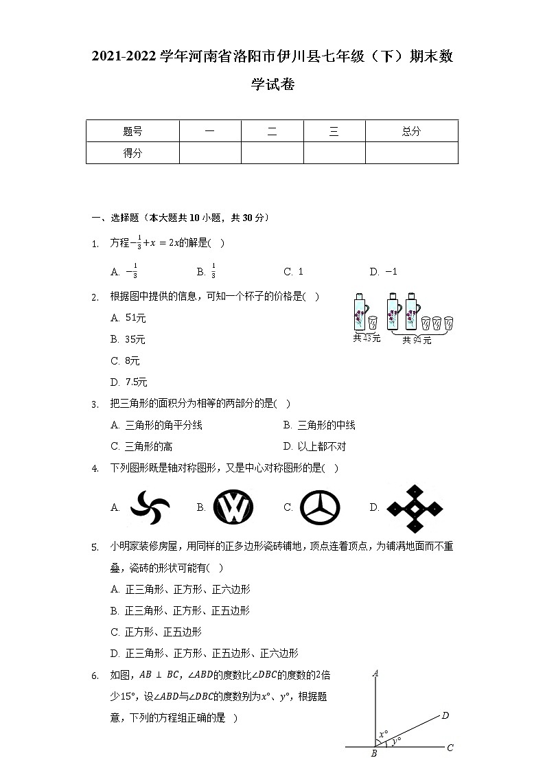 2021-2022学年河南省洛阳市伊川县七年级（下）期末数学试卷（Word解析版）01