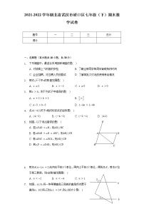 2021-2022学年湖北省武汉市硚口区七年级（下）期末数学试卷（Word解析版）