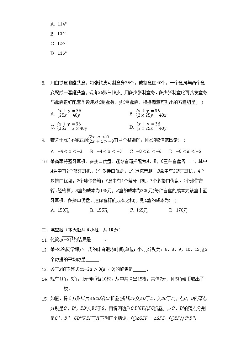 2021-2022学年湖北省武汉市硚口区七年级（下）期末数学试卷（Word解析版）第2页