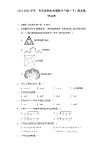 2021-2022学年广东省深圳市光明区八年级（下）期末数学试卷（Word解析版）