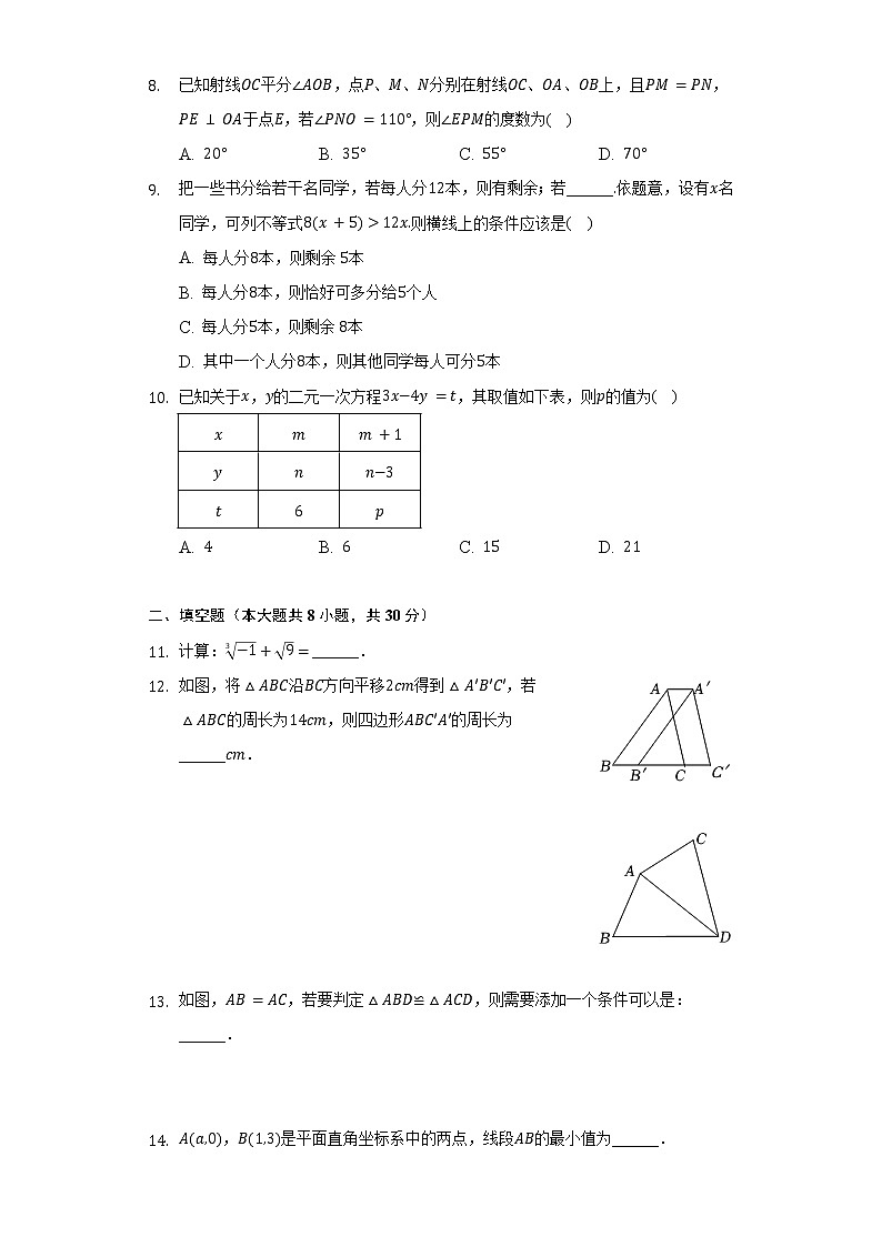 2021-2022学年江苏省南通市海门市七年级（下）期末数学试卷（Word解析版）02