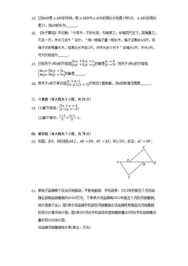 2021-2022学年江苏省南通市海门市七年级（下）期末数学试卷（Word解析版）03