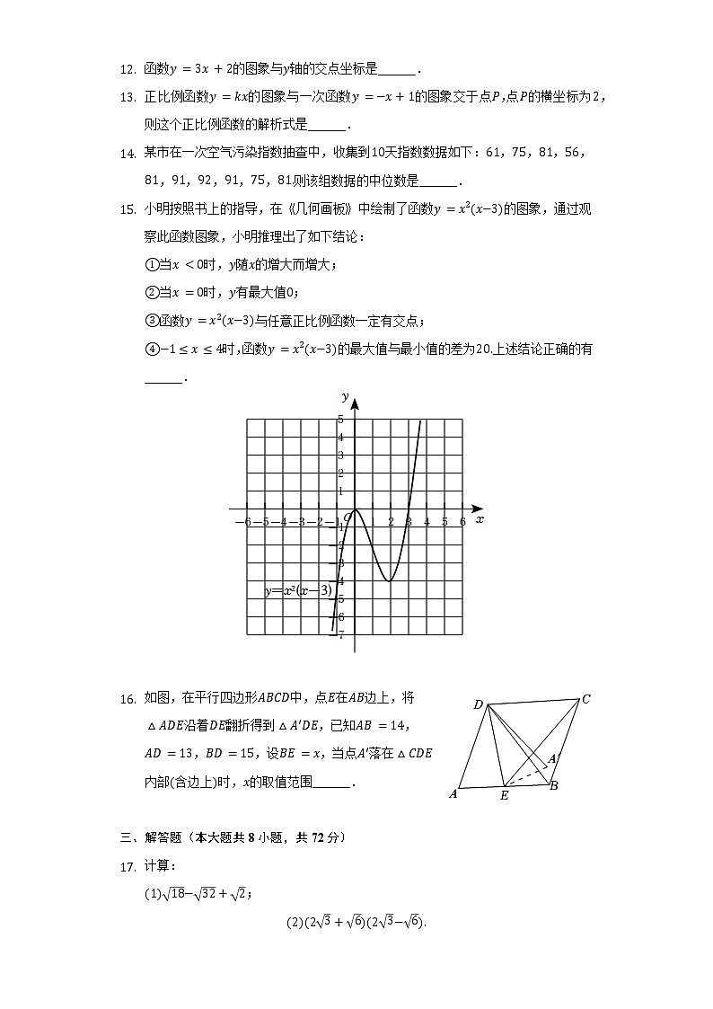 2021-2022学年湖北省武汉市武昌区八年级（下）期末数学试卷（Word解析版）03