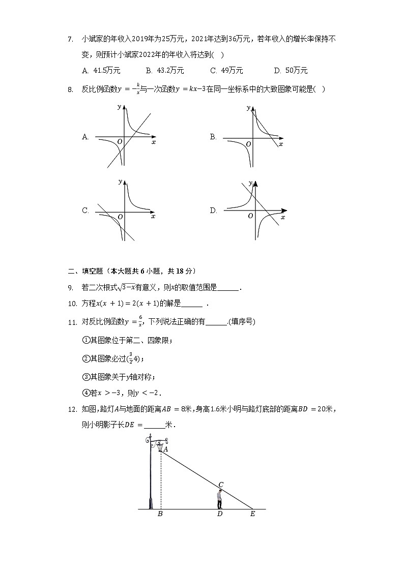 2021-2022学年山东省青岛市莱西市八年级（下）期末数学试卷（五四学制）（Word解析版）第2页