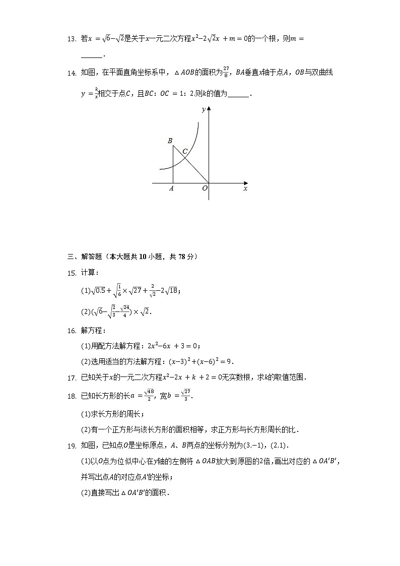 2021-2022学年山东省青岛市莱西市八年级（下）期末数学试卷（五四学制）（Word解析版）第3页