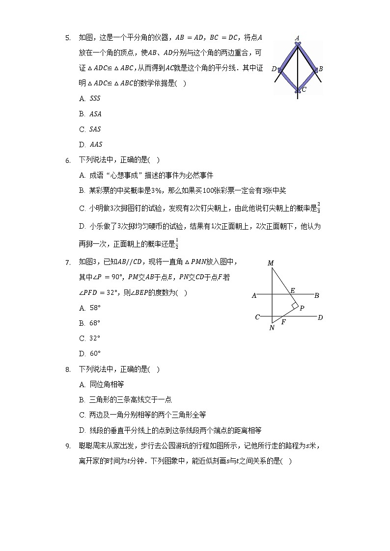 2021-2022学年广东省深圳市龙华区七年级（下）期末数学试卷（Word解析版）第2页
