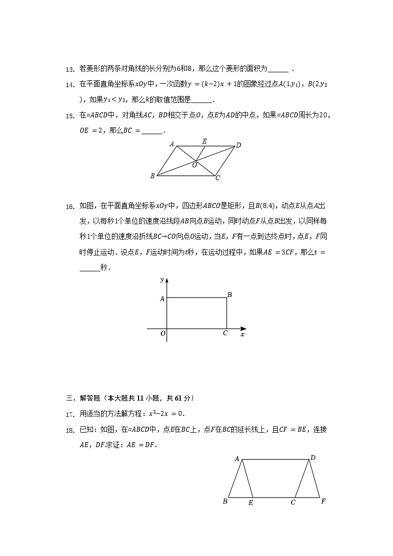 2021-2022学年北京市门头沟区八年级（下）期末数学试卷（Word解析版）03