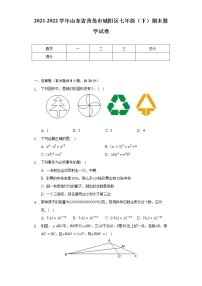 2021-2022学年山东省青岛市城阳区七年级（下）期末数学试卷（Word解析版）