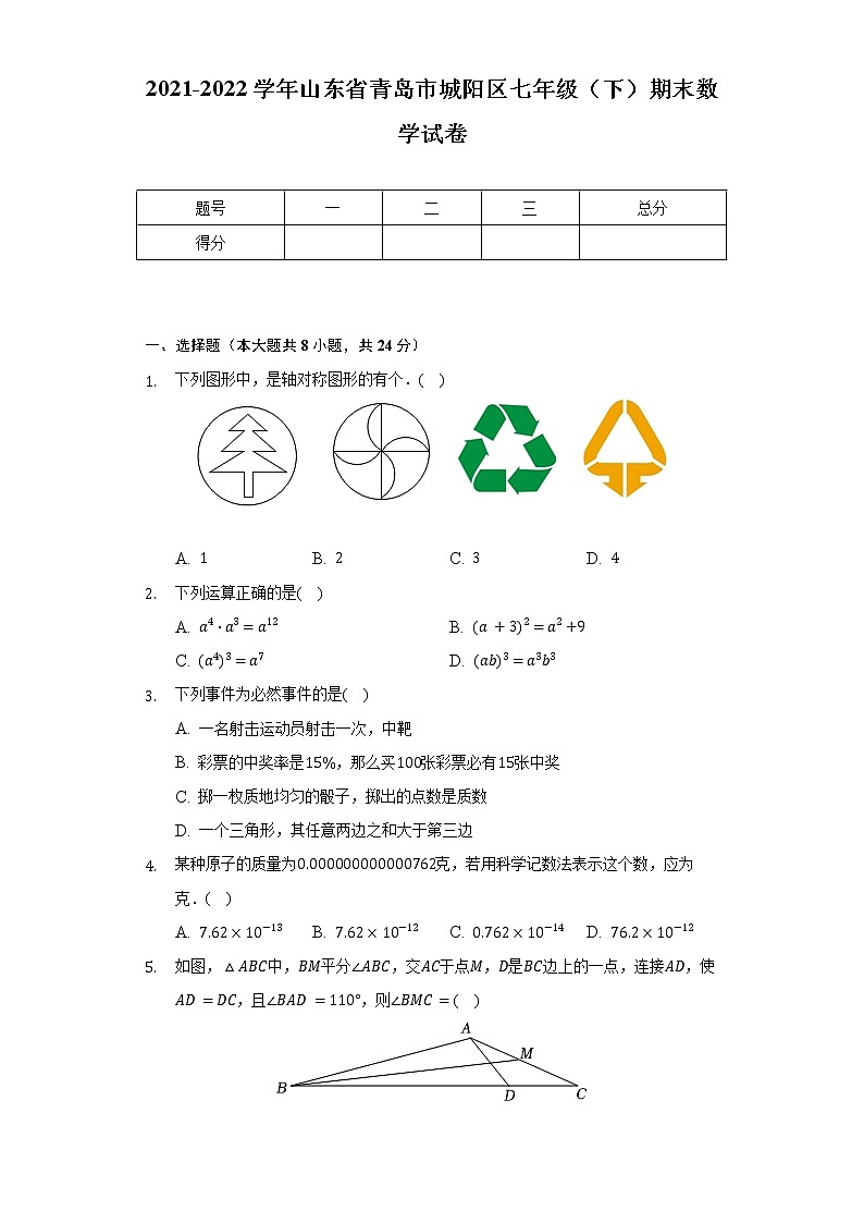 2021-2022学年山东省青岛市城阳区七年级（下）期末数学试卷（Word解析版）01