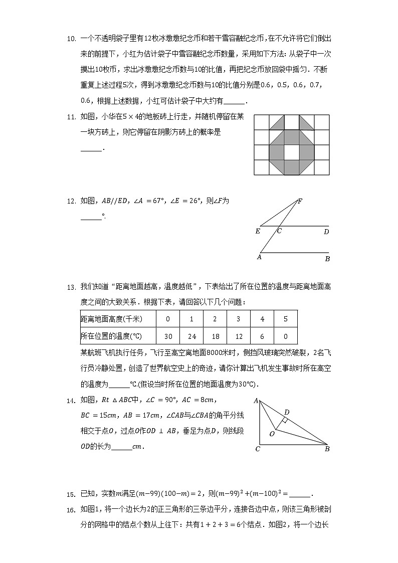 2021-2022学年山东省青岛市城阳区七年级（下）期末数学试卷（Word解析版）03