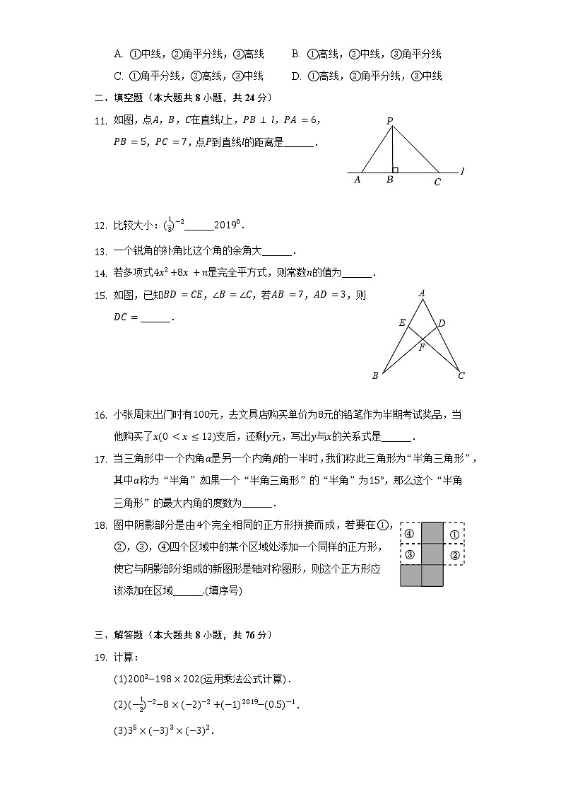 2021-2022学年辽宁省沈阳市沈北新区七年级（下）期末数学试卷（Word解析版）03