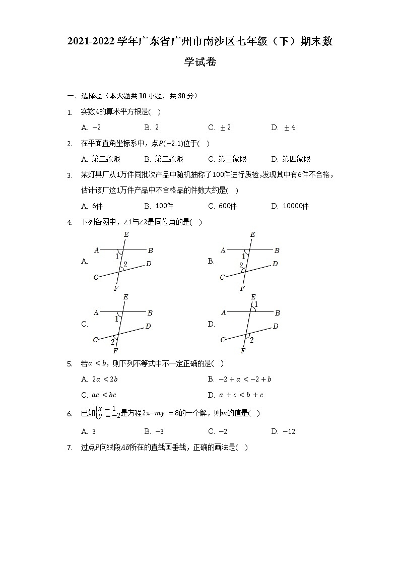 2021-2022学年广东省广州市南沙区七年级（下）期末数学试卷（Word解析版）01