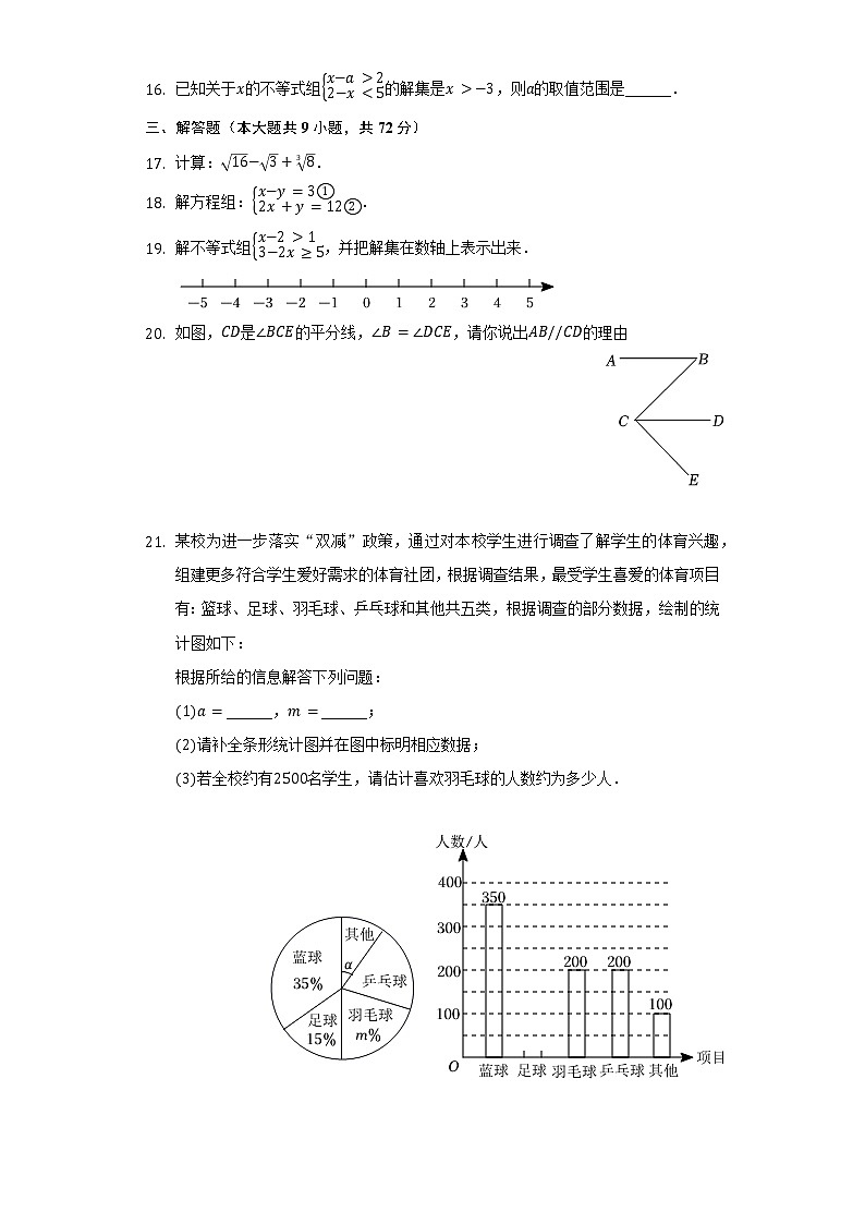 2021-2022学年广东省广州市南沙区七年级（下）期末数学试卷（Word解析版）03