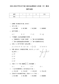 2021-2022学年辽宁省大连市金普新区七年级（下）期末数学试卷（Word解析版）