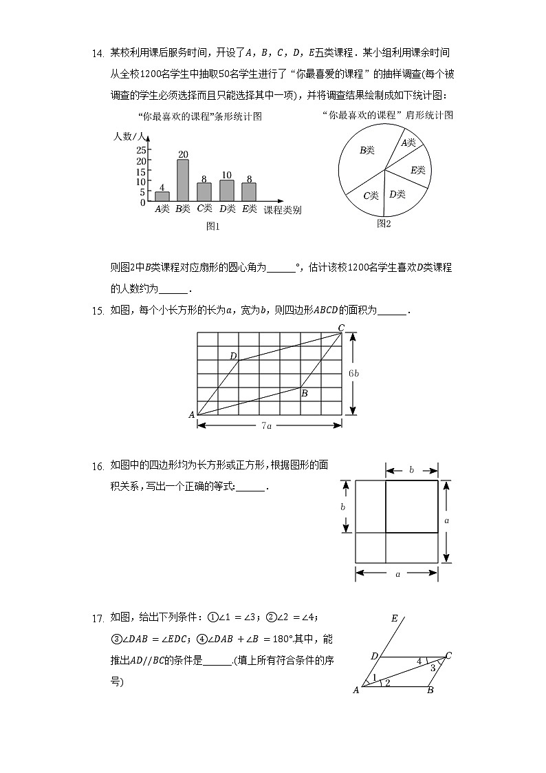 2021-2022学年北京市顺义区七年级（下）期末数学试卷（Word解析版）03