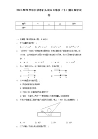 2021-2022学年北京市门头沟区七年级（下）期末数学试卷（Word解析版）