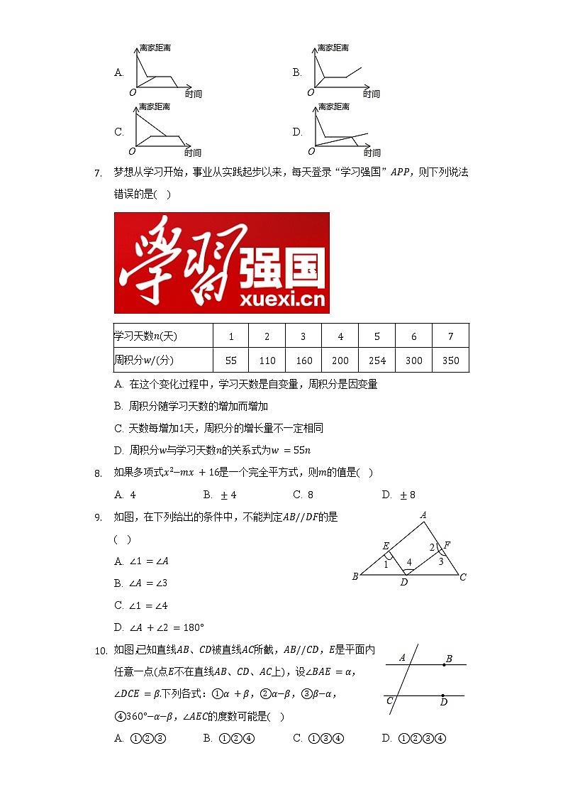 2021-2022学年福建省三明市部分学校七年级（下）期中数学试卷（Word解析版）第2页