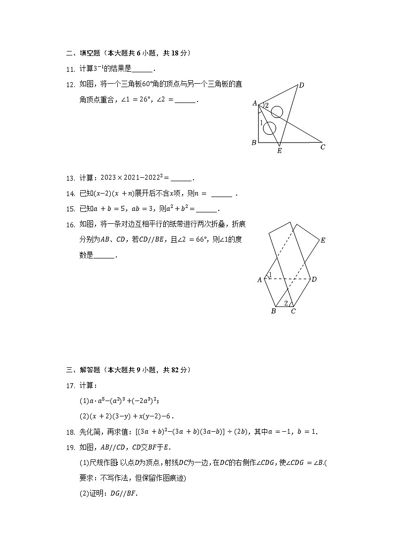 2021-2022学年福建省三明市部分学校七年级（下）期中数学试卷（Word解析版）第3页