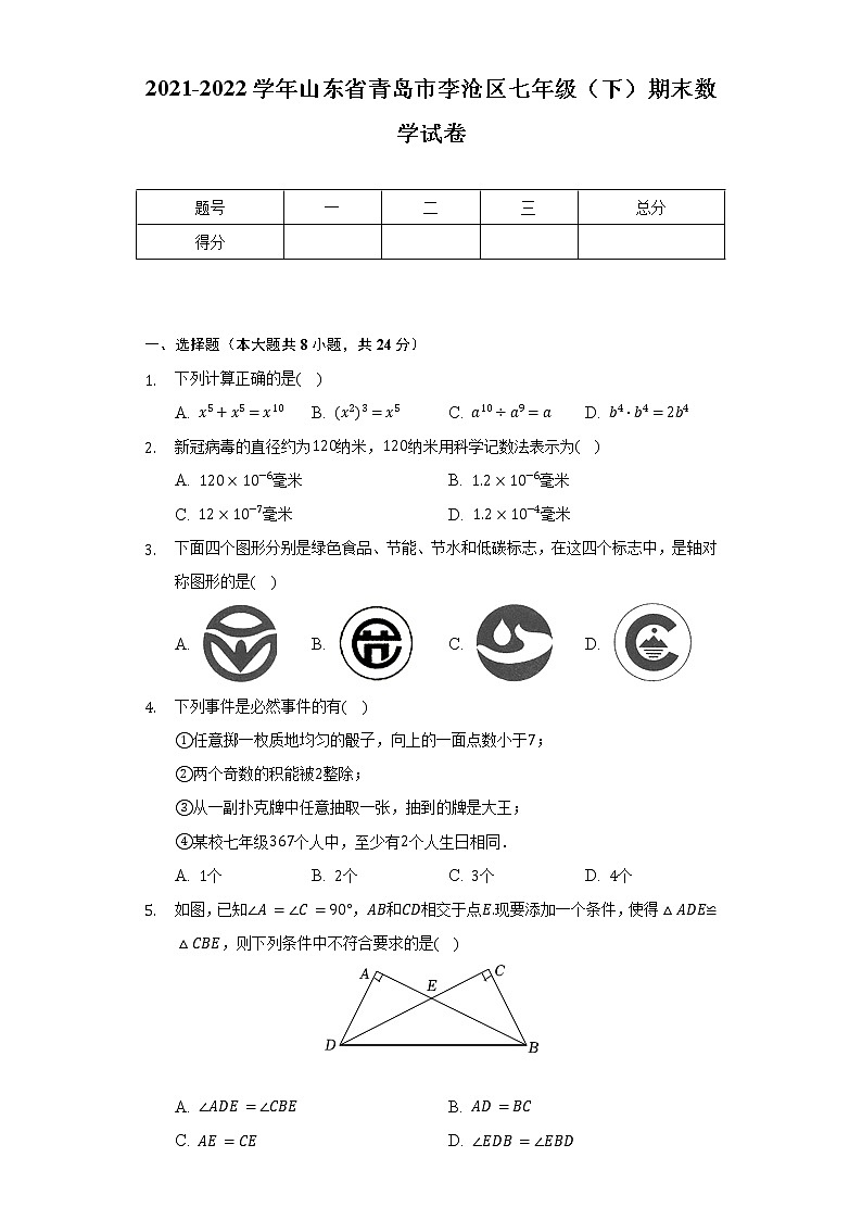 2021-2022学年山东省青岛市李沧区七年级（下）期末数学试卷（Word解析版）01