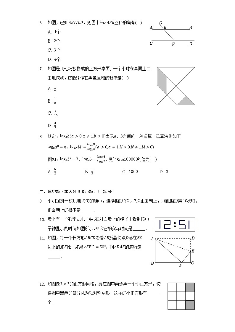 2021-2022学年山东省青岛市李沧区七年级（下）期末数学试卷（Word解析版）02