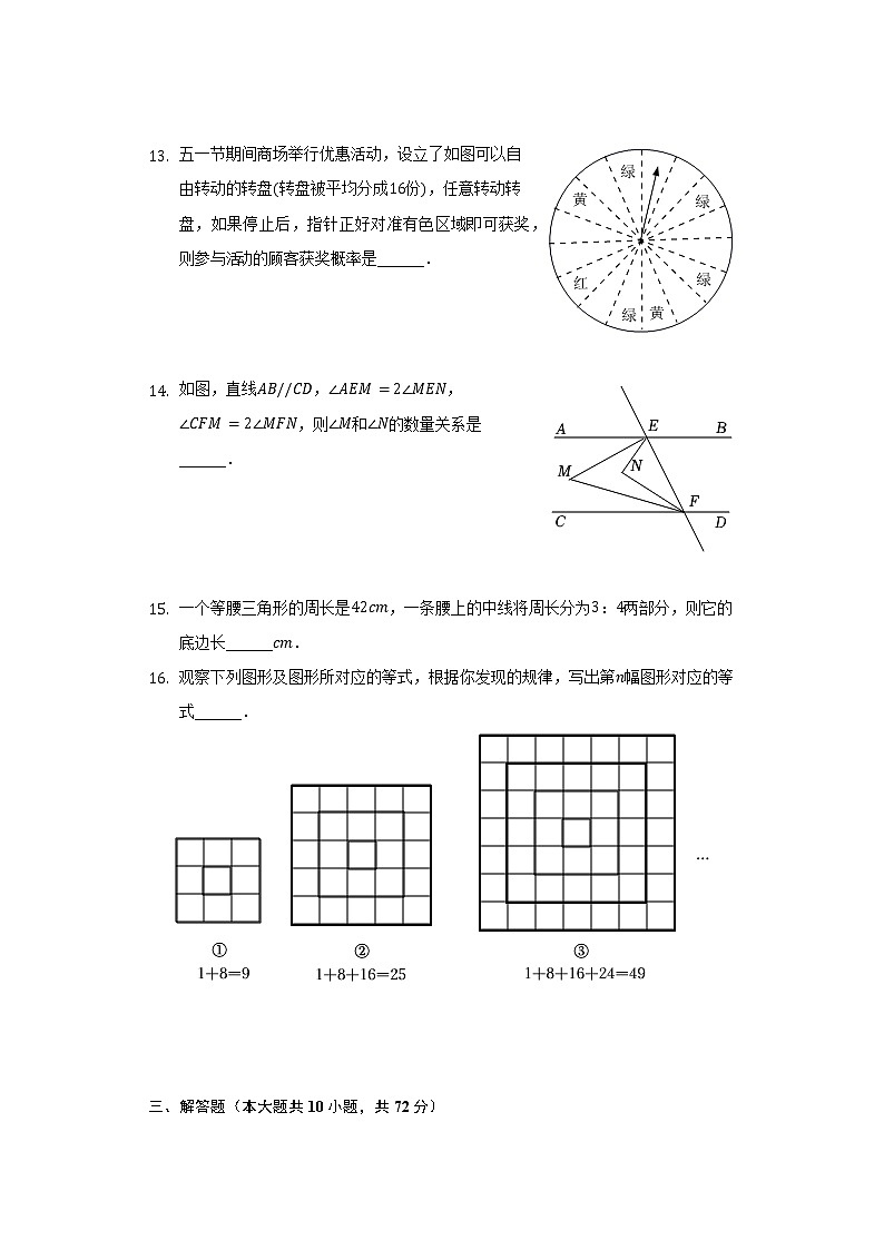 2021-2022学年山东省青岛市李沧区七年级（下）期末数学试卷（Word解析版）03