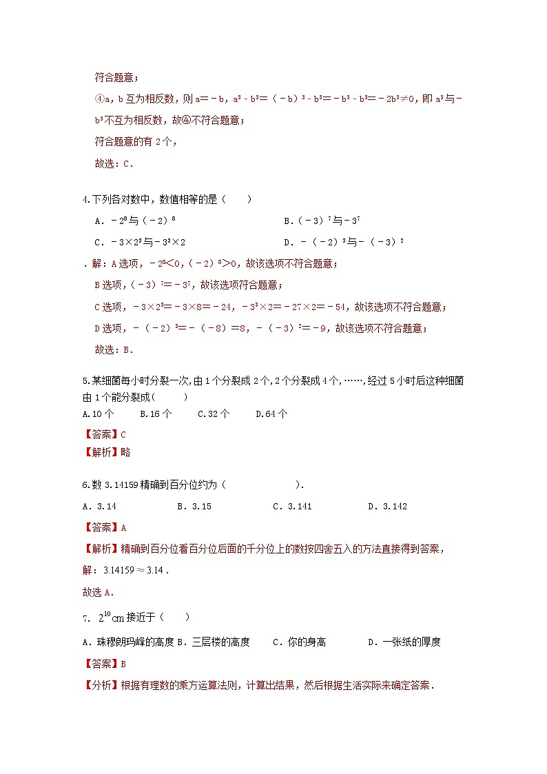 人教版 七年级上册 第一章1.5有理数乘方同步测试卷（答案与解析）第2页
