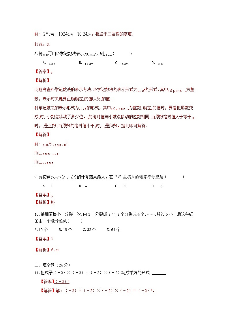 人教版 七年级上册 第一章1.5有理数乘方同步测试卷（答案与解析）第3页