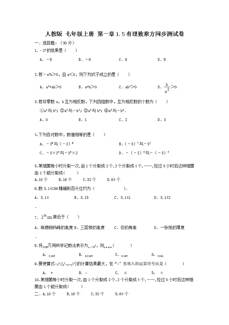 人教版 七年级上册 第一章1.5有理数乘方（原卷）第1页