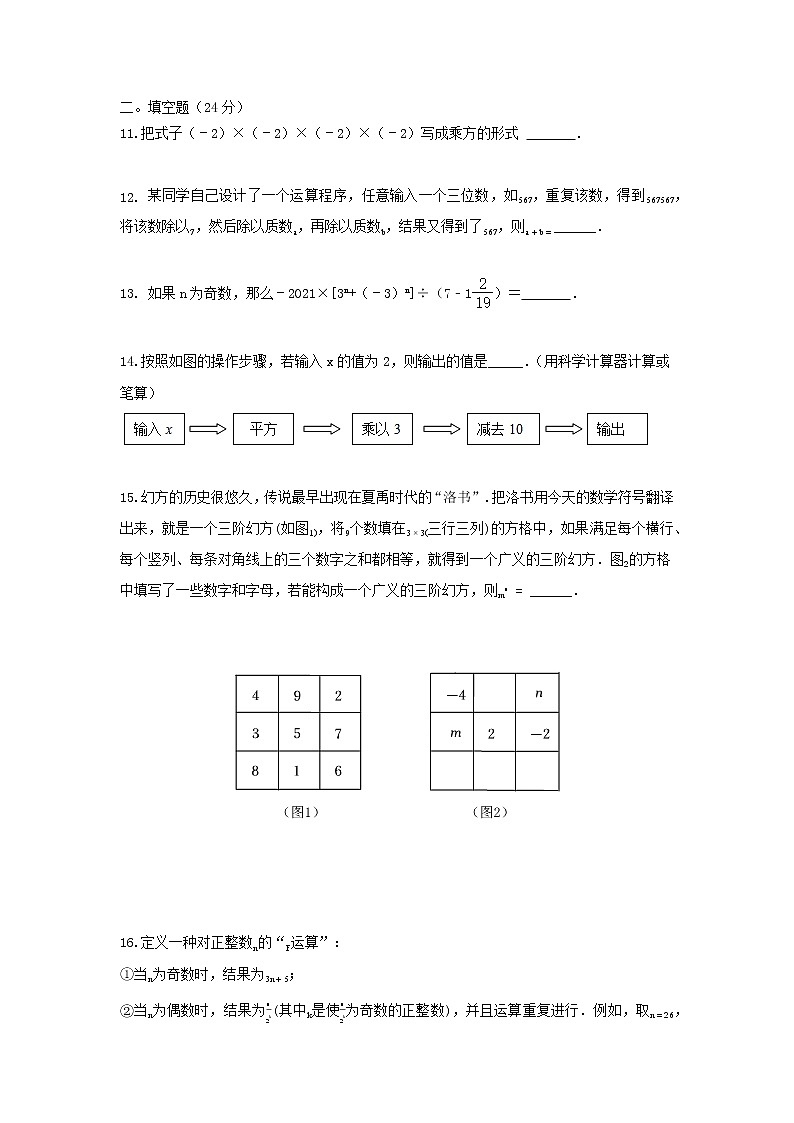人教版 七年级上册 第一章1.5有理数乘方（原卷）第2页