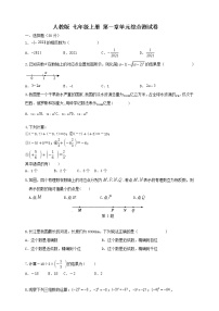 七年级上册第一章 有理数综合与测试精品当堂检测题