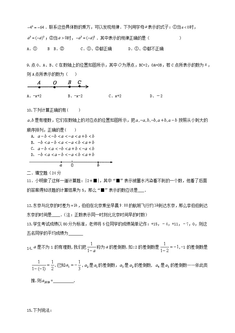 人教版 七年级上册 第一章 单元综合测试卷（原卷）第2页