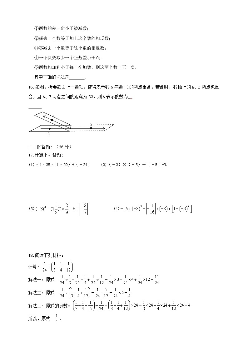 人教版 七年级上册 第一章 单元综合测试卷（原卷）第3页