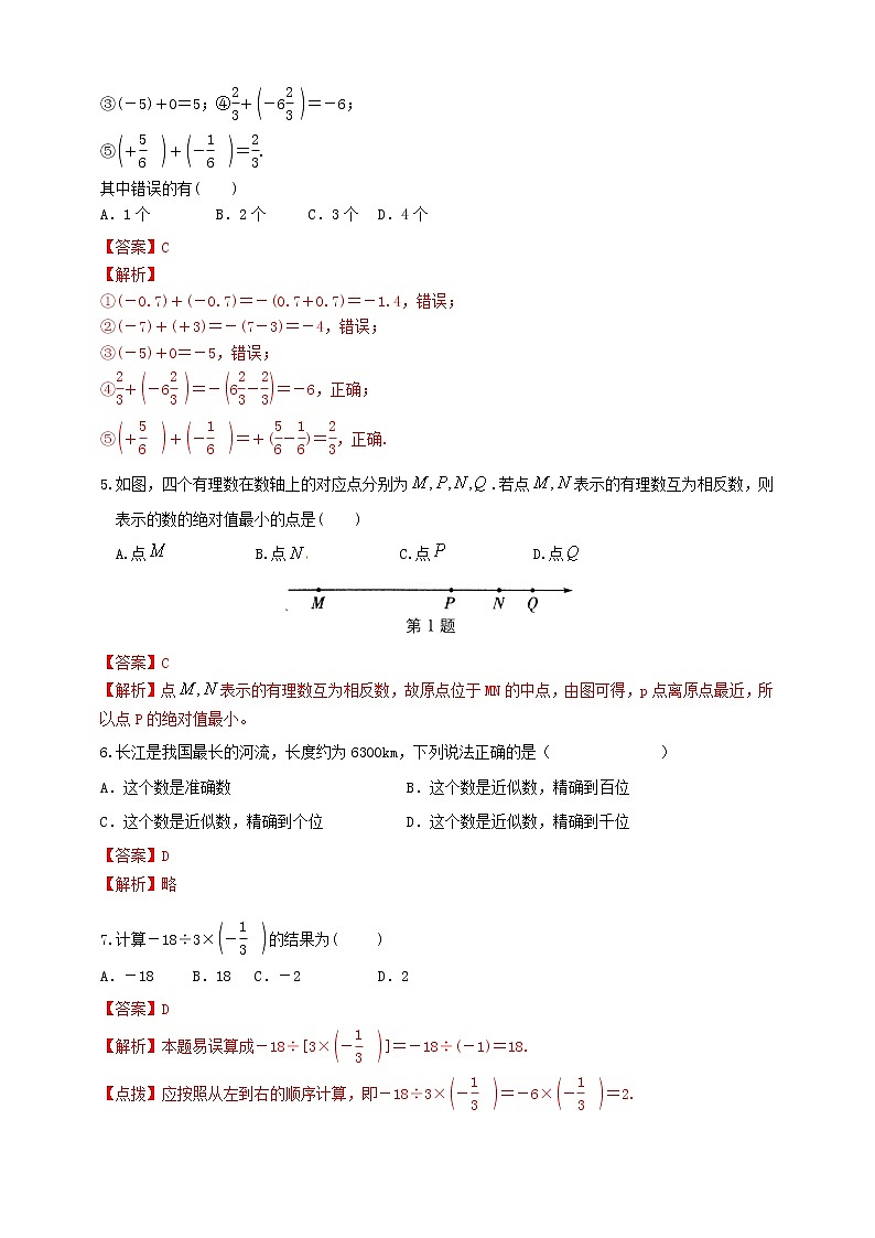 人教版 七年级上册 第一章单元综合测试卷（答案与解析）第2页