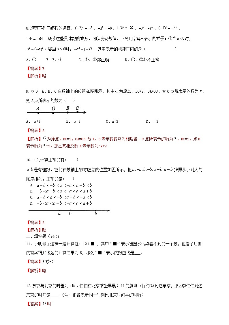 人教版 七年级上册 第一章单元综合测试卷（答案与解析）第3页