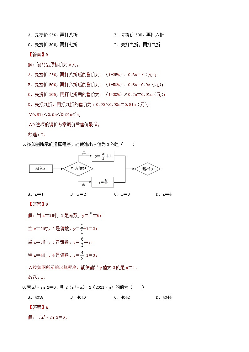 人教版 七年级上册 第二章2.2整式的加减 答案与解析第2页