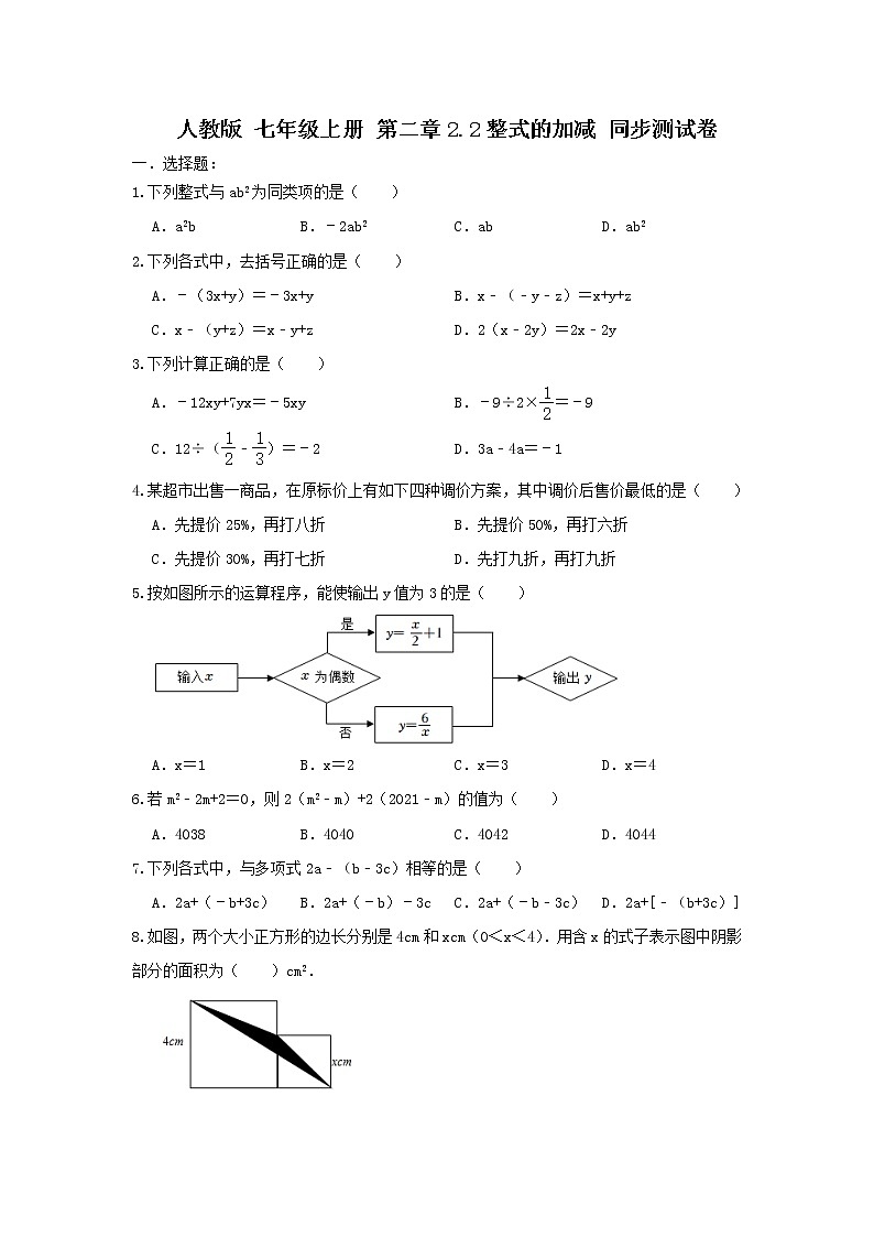 人教版 七年级上册 第二章2.2整式的加减 同步测试（原卷）卷第1页