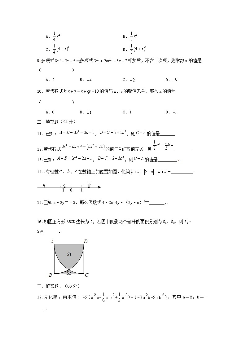 人教版 七年级上册 第二章2.2整式的加减 同步测试（原卷）卷第2页