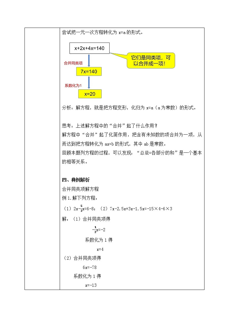 人教版七上数学3.2《解一元一次方程一合并同类项》第一课时课件+教案02