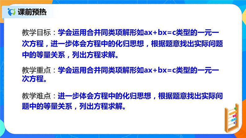 人教版七上数学3.2《解一元一次方程一合并同类项》第一课时课件+教案04