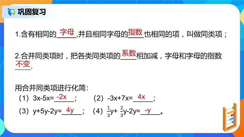 人教版七上数学3.2《解一元一次方程一合并同类项》第一课时课件+教案05