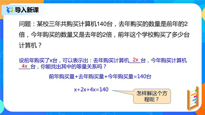 人教版七上数学3.2《解一元一次方程一合并同类项》第一课时课件+教案06